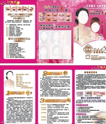 美容三折页图片