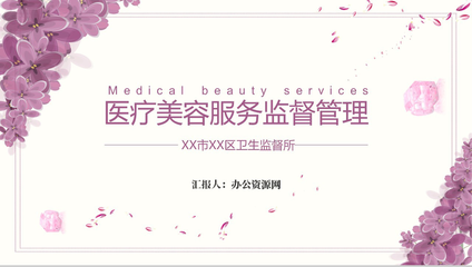医疗美容服务监督管理——确保安全与质量的关键措施